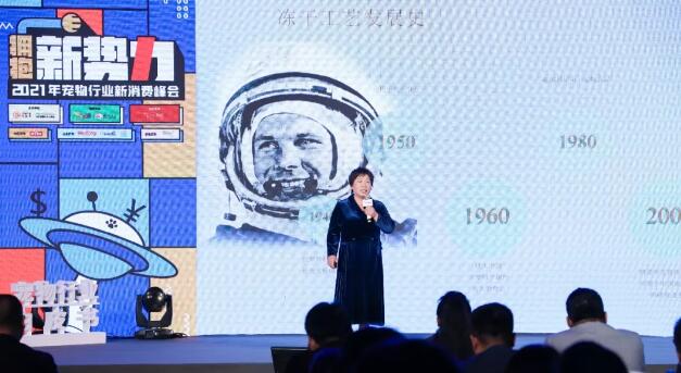 “拥抱新势力”——2021年宠物行业新消费峰会举办