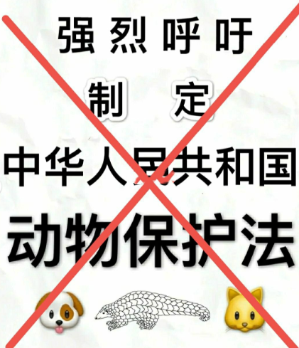 为什么我认为广义的动物保护法在我国行不通