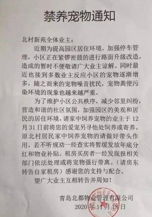 一小区全面禁止养宠物!物业有这个权力吗? 一小区全面禁止养宠物!物业有这个权力吗?