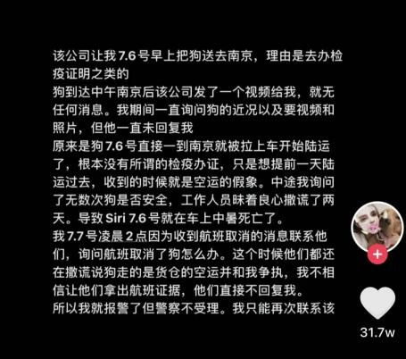 收空运的钱却走陆运?宠物托运途中死亡,多部门介入,陈乔恩愤怒发声 收空运的钱却走陆运?宠物托运途中死亡,多部门介入,陈乔恩愤怒发声