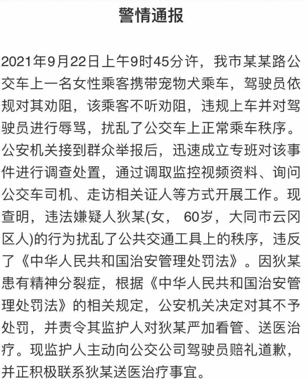 “我这狗可比你人值钱”，警方通报！