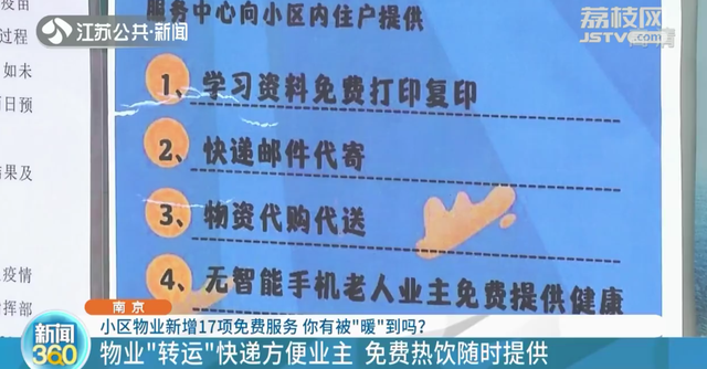 南京:小区物业新增17项免费服务 包括作业打印、宠物喂养 南京:小区物业新增17项免费服务 包括作业打印、宠物喂养