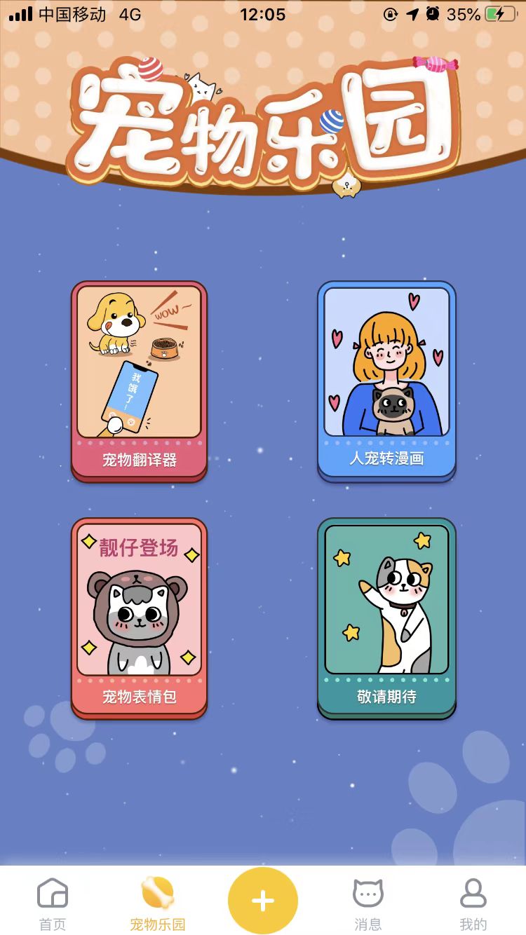 宠胖胖怎么和猫咪交流 宠胖胖怎么和猫咪交流