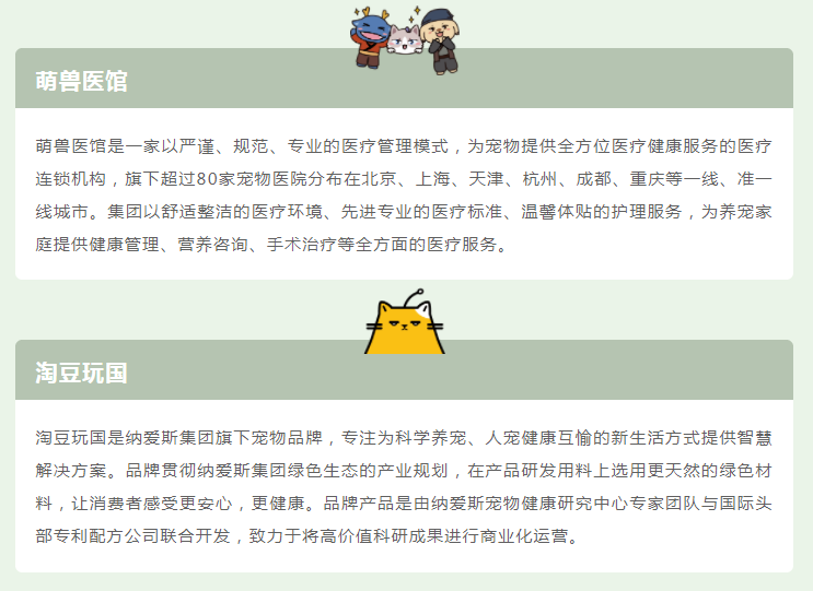 淘豆玩国与萌兽医馆达成战略合作加速宠物新零售布局