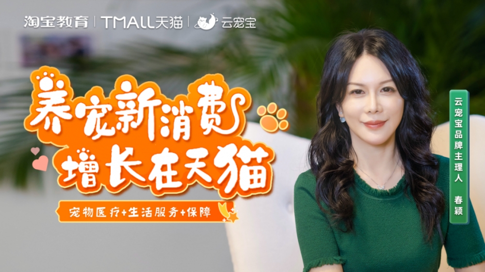 “宠物经济”造就千亿赛道，天猫宠物医疗健康又要出新模型？