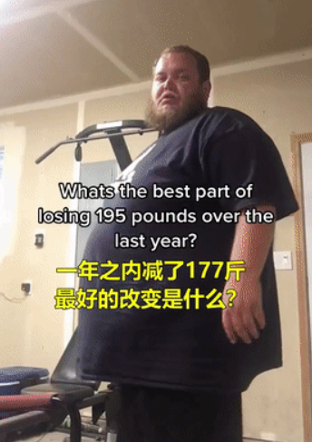 因为养狗，一年减了177斤