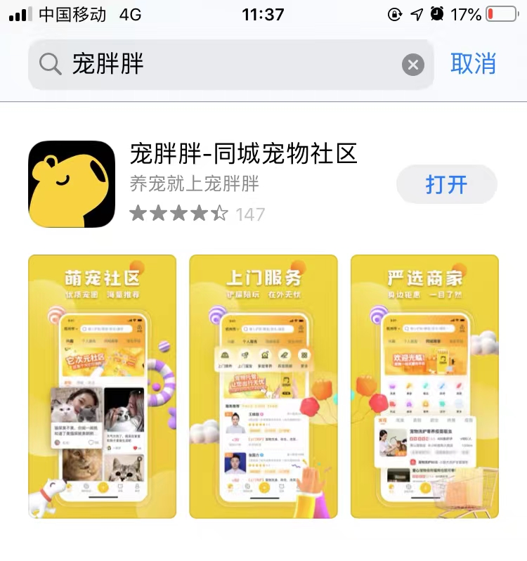 宠胖胖app下载安装 宠胖胖app下载安装
