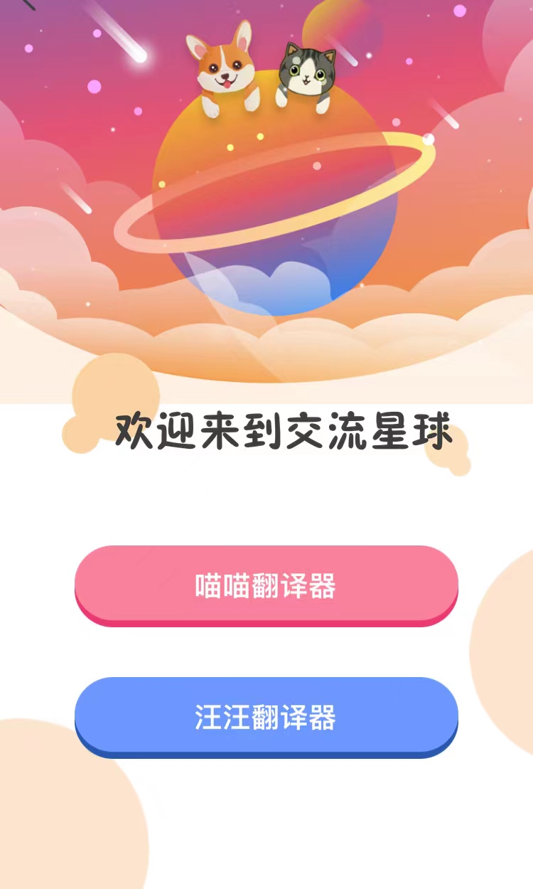 宠胖胖怎么翻译宠物语言