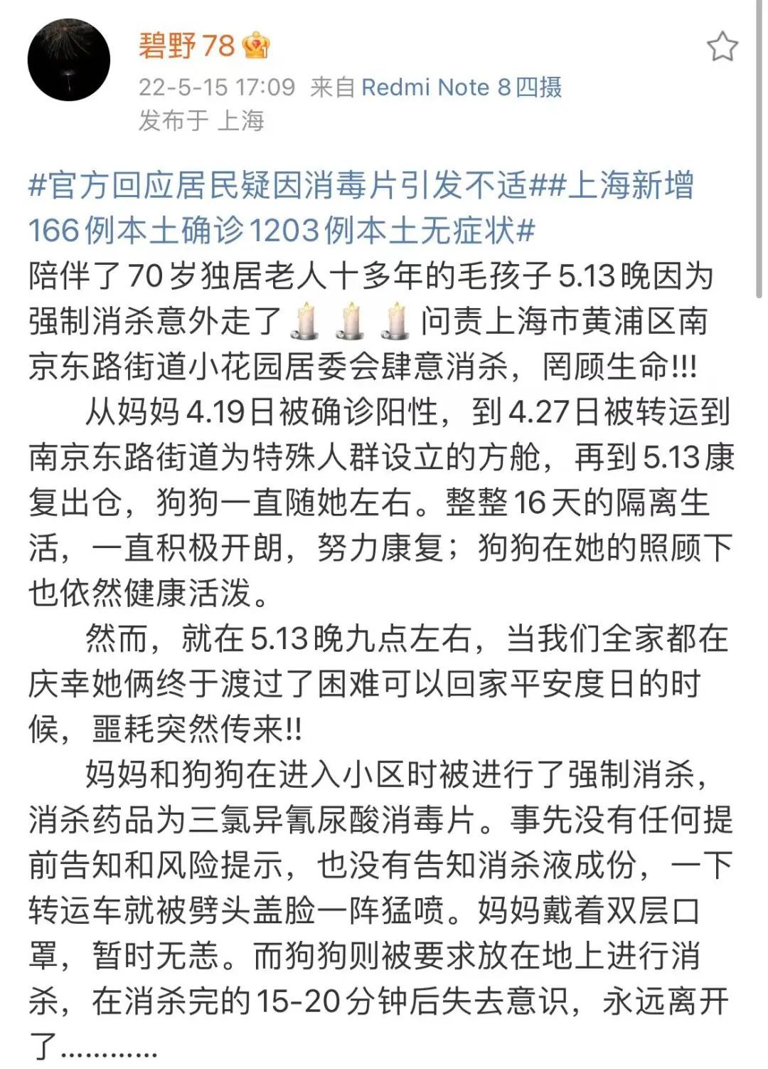 70岁独居老人的狗,躲过了隔离,却疑似死于强制消杀… 70岁独居老人的狗,躲过了隔离,却疑似死于强制消杀…