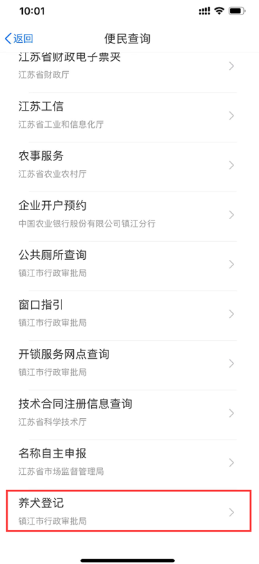 镇江:“养犬登记”在“苏服办”APP上线 镇江:“养犬登记”在“苏服办”APP上线