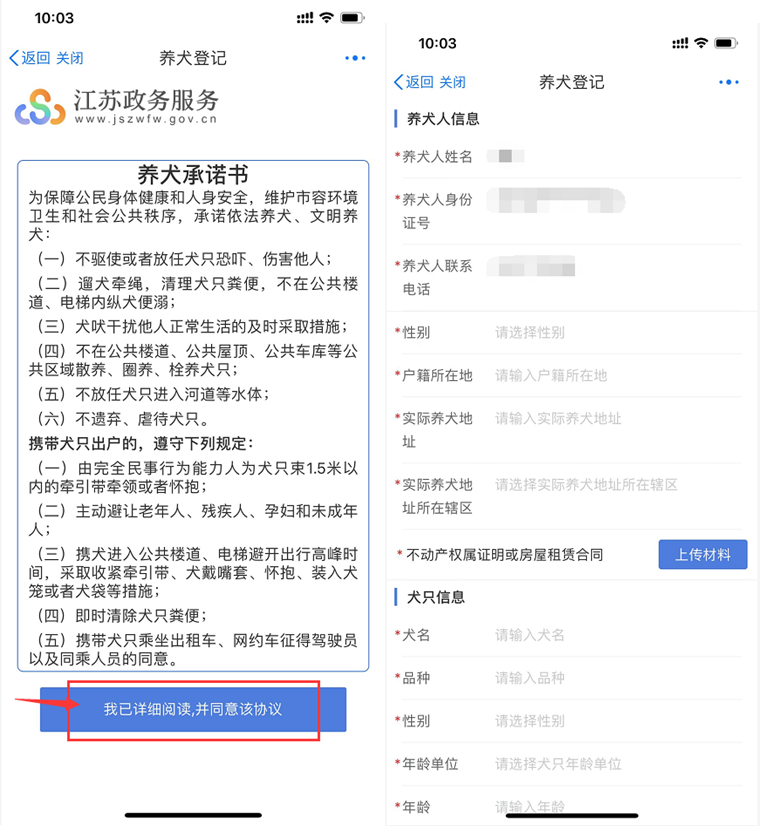 镇江:“养犬登记”在“苏服办”APP上线 镇江:“养犬登记”在“苏服办”APP上线