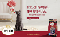 猫粮鲜肉时代来临 麦富迪弗列加特高肉粮你pick了没