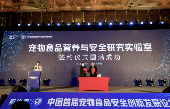 凯锐思:中国首届宠物食品安全创新发展论坛在济召开 凯锐思:中国首届宠物食品安全创新发展论坛在济召开