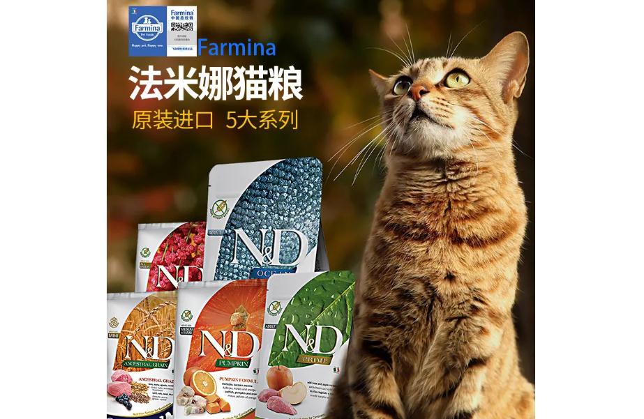 法米娜是哪国的猫粮 法米娜是哪国的猫粮