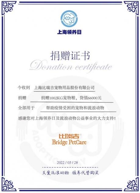 比瑞吉秉承“爱宠如亲”初心，产品+公益，坚守企业责任观