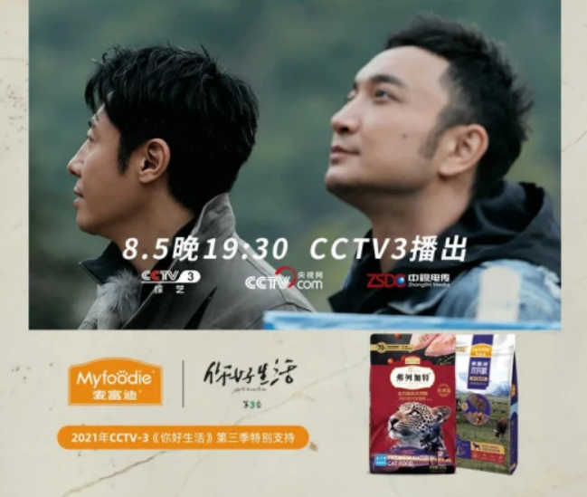 《你好生活》首播来袭 有人的地方 就有风景 有猫有狗 就有麦富迪 《你好生活》首播来袭 有人的地方 就有风景 有猫有狗 就有麦富迪