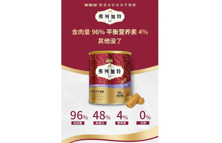 弗列加特冻干哪个口味好