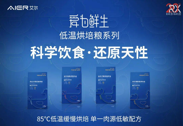 深耕宠物主粮赛道20年，艾尔发布4大系列新品