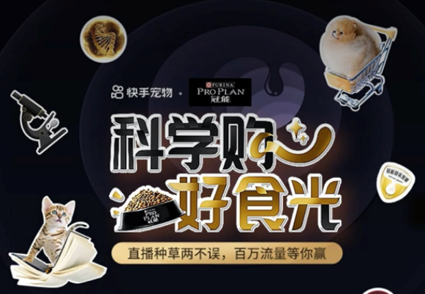 百万宠物老铁围观，快手双11联袂普瑞纳冠能，塑造宠物直播新模式