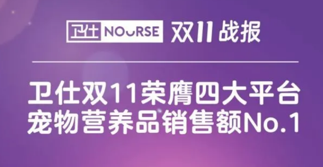 双十一「终极战报」出炉，卫仕继续第一！