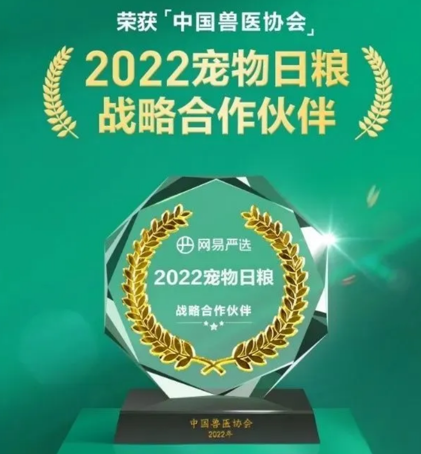 国产宠物品牌的“马拉松”:网易严选如何跑得更远? 国产宠物品牌的“马拉松”:网易严选如何跑得更远?
