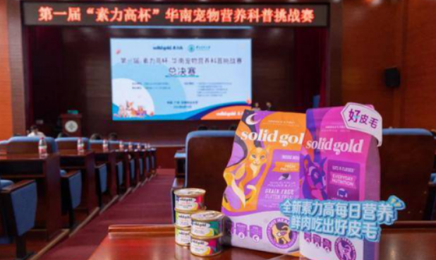 首届“素力高杯”成功举办,助力宠物行业健康长远发展 首届“素力高杯”成功举办,助力宠物行业健康长远发展