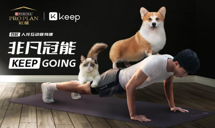 冠能X Keep共创人宠互动新场景，成就非凡健康生活