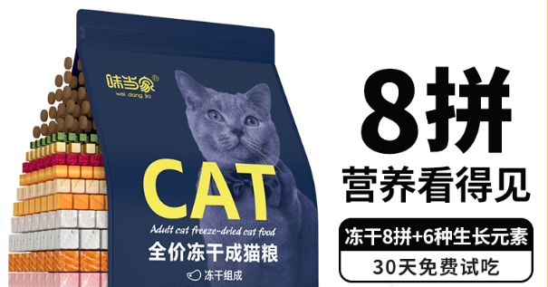 味当家冻干猫粮适口性好