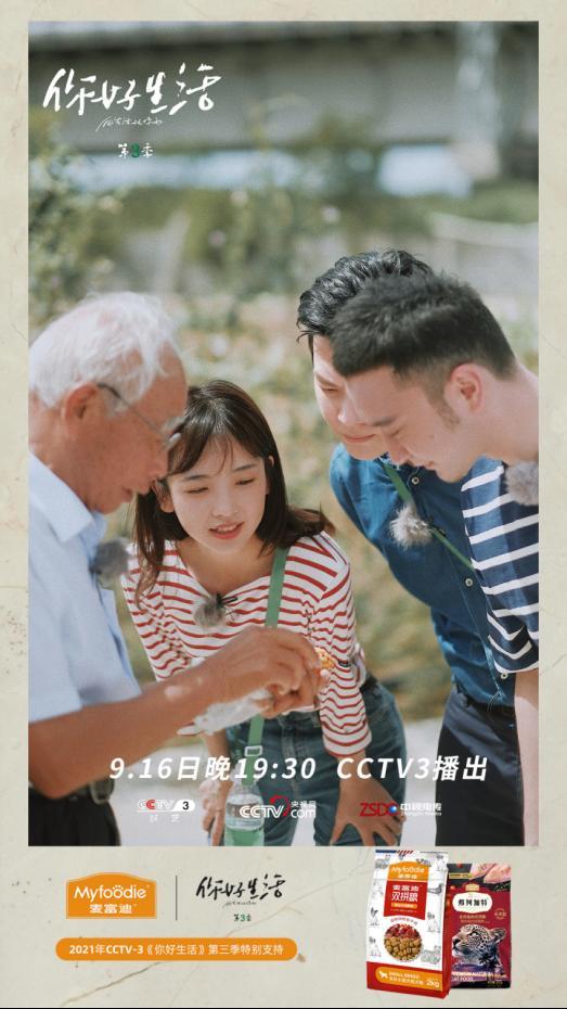 麦富迪携手央视主持人代表队一起致敬科学家 麦富迪携手央视主持人代表队一起致敬科学家