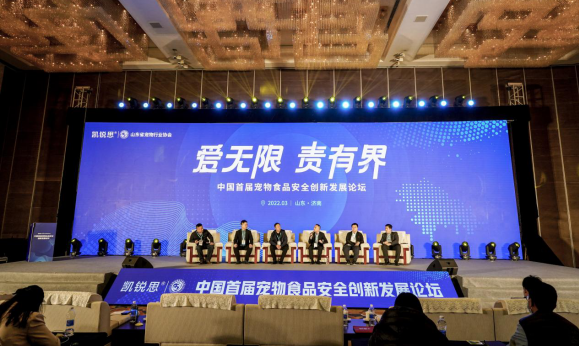 凯锐思:中国首届宠物食品安全创新发展论坛在济召开 凯锐思:中国首届宠物食品安全创新发展论坛在济召开