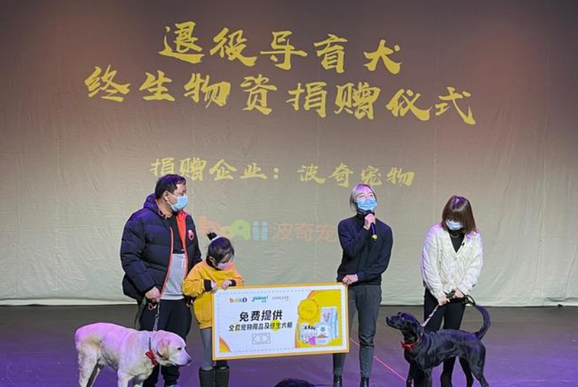 波奇宠物携手怡亲 助力中国导盲犬事业快速发展 波奇宠物携手怡亲 助力中国导盲犬事业快速发展