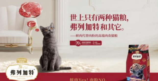 让猫咪大口吃肉的鲜肉猫粮弗列加特来袭! 让猫咪大口吃肉的鲜肉猫粮弗列加特来袭!
