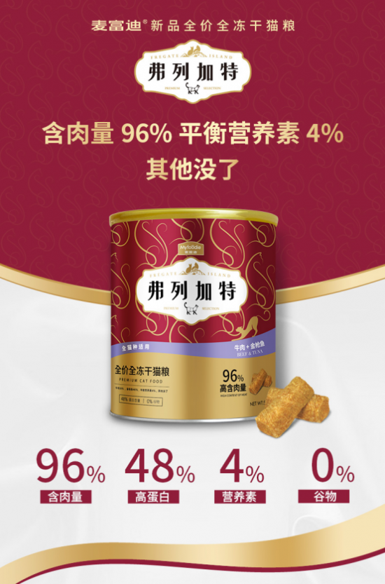 资深铲屎官说猫粮——麦富迪弗列加特全价全冻干猫粮