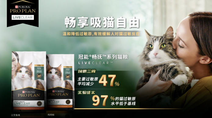 雀巢宠物食品业务在华迎来最新一波发力!冠能猫粮瞄准“铲屎官”过敏 雀巢宠物食品业务在华迎来最新一波发力!冠能猫粮瞄准“铲屎官”过敏