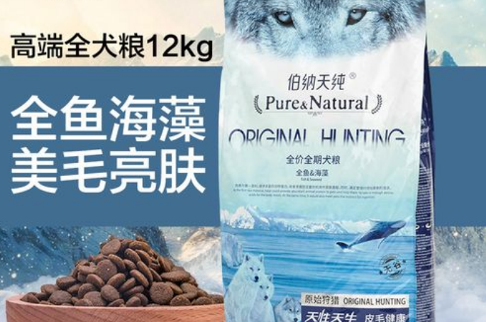 伯纳天纯原始狩猎全鱼海藻狗粮,高能高肉,添加鱼类添加让毛发更柔顺 伯纳天纯原始狩猎全鱼海藻狗粮,高能高肉,添加鱼类添加让毛发更柔顺