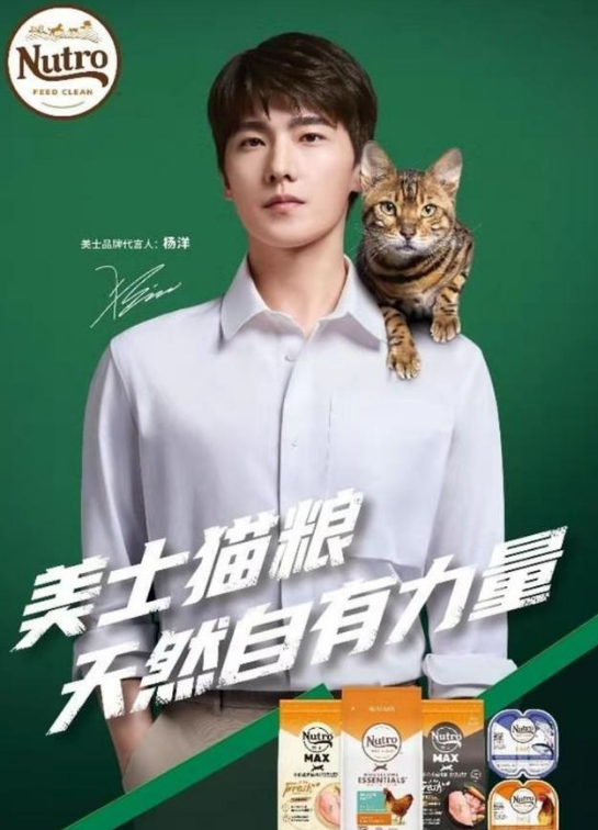 杨洋最新代言 美士猫粮天然自由力量 杨洋最新代言 美士猫粮天然自由力量