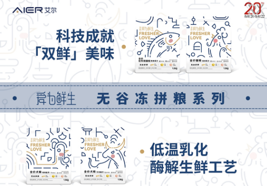 深耕宠物主粮赛道20年，艾尔发布4大系列新品