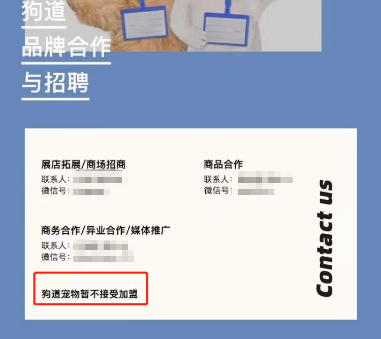 狗道宠物店可以加盟吗 狗道宠物店可以加盟吗