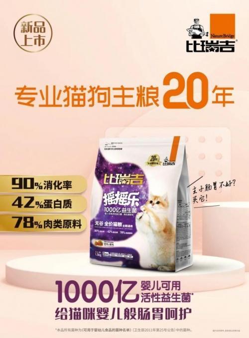 专访比瑞吉高级技术总监洪新荣:创新益生菌猫粮是一个求道的过程 专访比瑞吉高级技术总监洪新荣:创新益生菌猫粮是一个求道的过程