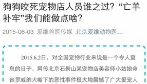 北京警方辟谣微信新闻:“石景山宠物美容师被狗咬死” 北京警方辟谣微信新闻:“石景山宠物美容师被狗咬死”