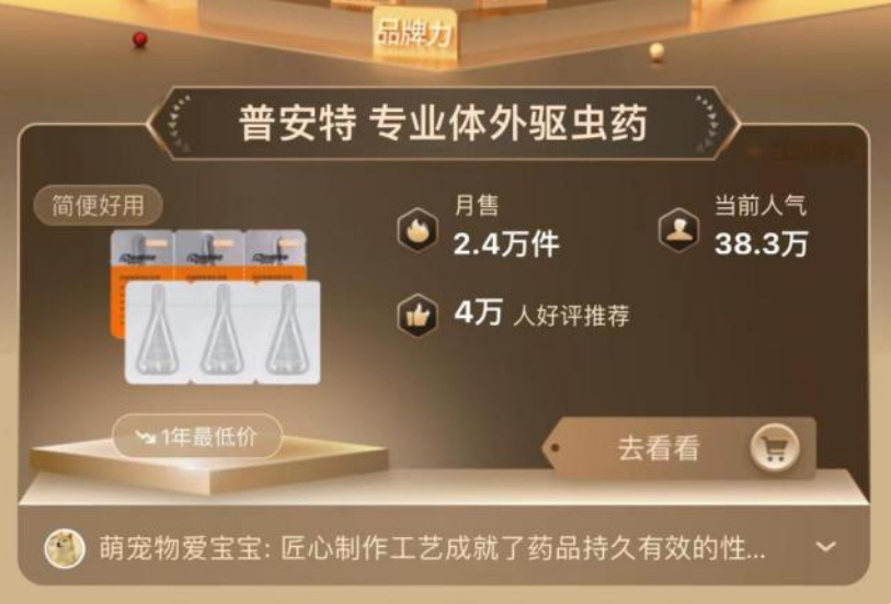 普安特这个牌子怎么样 普安特是国产的专业宠物药品牌
