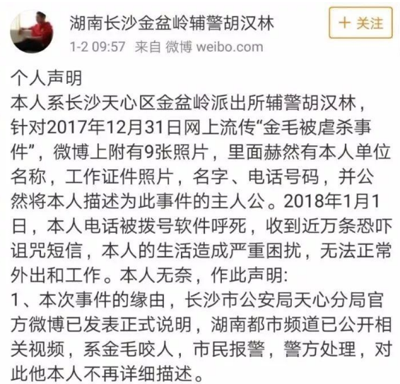 长沙辅警当街虐狗事件持续发酵，当事人反被人肉送菊花