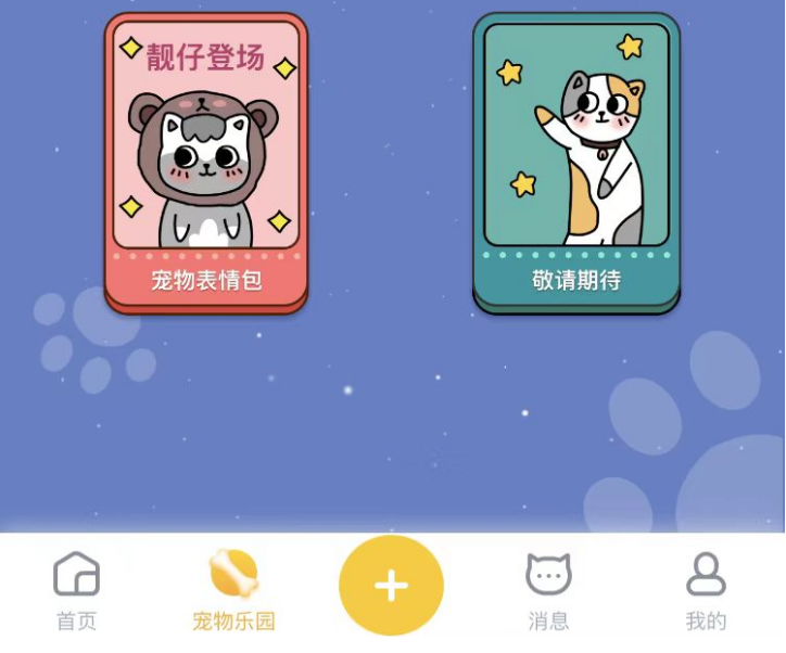 宠胖胖怎么打开宠物乐园 宠胖胖怎么打开宠物乐园