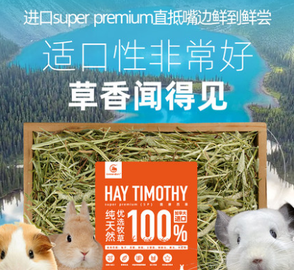 请问童话世界牧场的兔粮怎么样