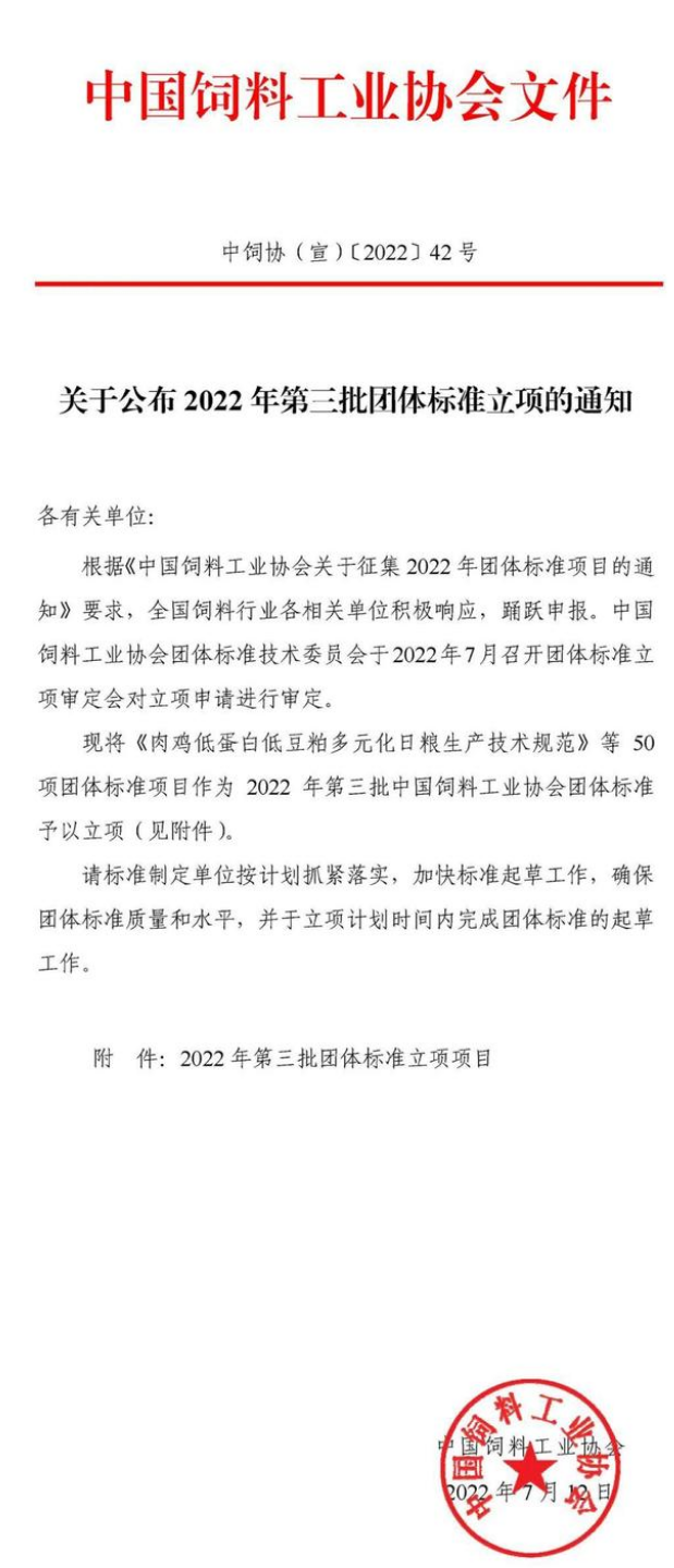 心粮联合中国农科院起草的《宠物饲料加工技术规范》顺利立项! 心粮联合中国农科院起草的《宠物饲料加工技术规范》顺利立项!