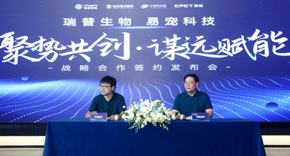 瑞普生物战略投资易宠科技,携手入局宠物医疗新市场 瑞普生物战略投资易宠科技,携手入局宠物医疗新市场