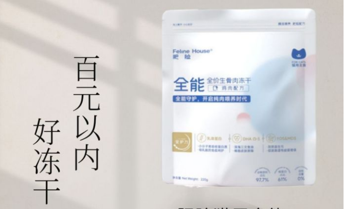 百元内好冻干:肥脸猫屋全能生骨肉主食冻干 百元内好冻干:肥脸猫屋全能生骨肉主食冻干