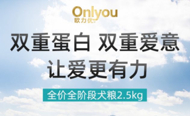 欧力优的双蛋白犬粮富含蓝莓提取物,保护视网膜 欧力优的双蛋白犬粮富含蓝莓提取物,保护视网膜