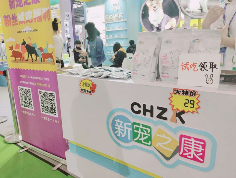 走出去的川企——新宠之康宠博会感恩回馈 走出去的川企——新宠之康宠博会感恩回馈