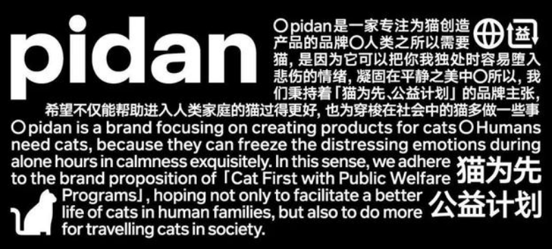 pidan专注为猫创造产品的公司 pidan专注为猫创造产品的公司